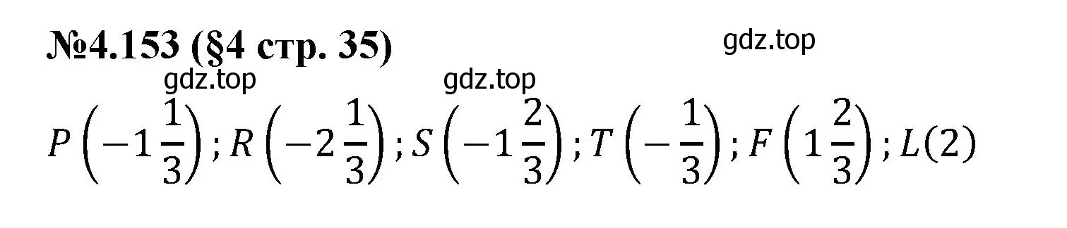 Решение номер 4.153 (страница 35) гдз по математике 6 класс Виленкин, Жохов, учебник 2 часть