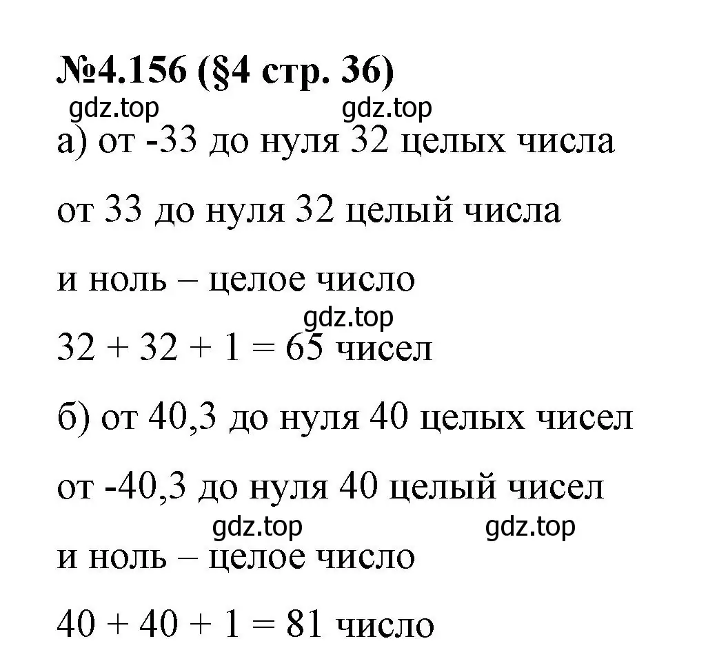 Решение номер 4.156 (страница 36) гдз по математике 6 класс Виленкин, Жохов, учебник 2 часть