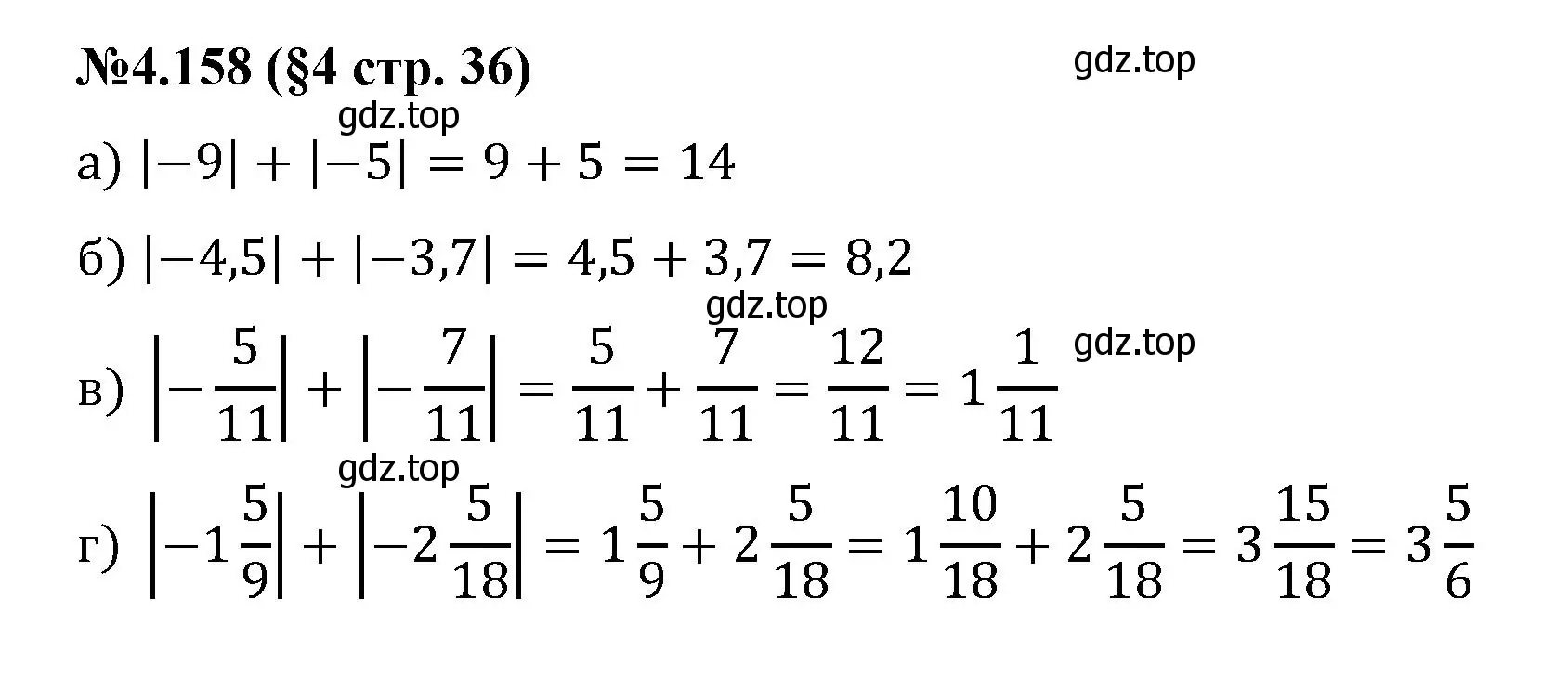 Решение номер 4.158 (страница 36) гдз по математике 6 класс Виленкин, Жохов, учебник 2 часть