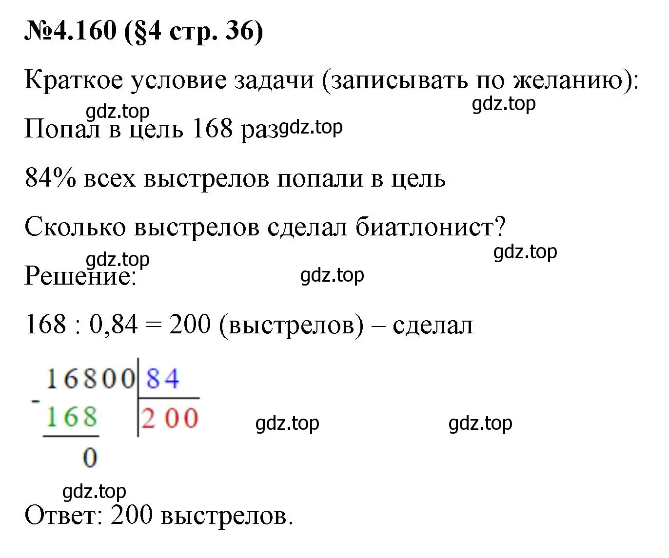 Решение номер 4.160 (страница 36) гдз по математике 6 класс Виленкин, Жохов, учебник 2 часть