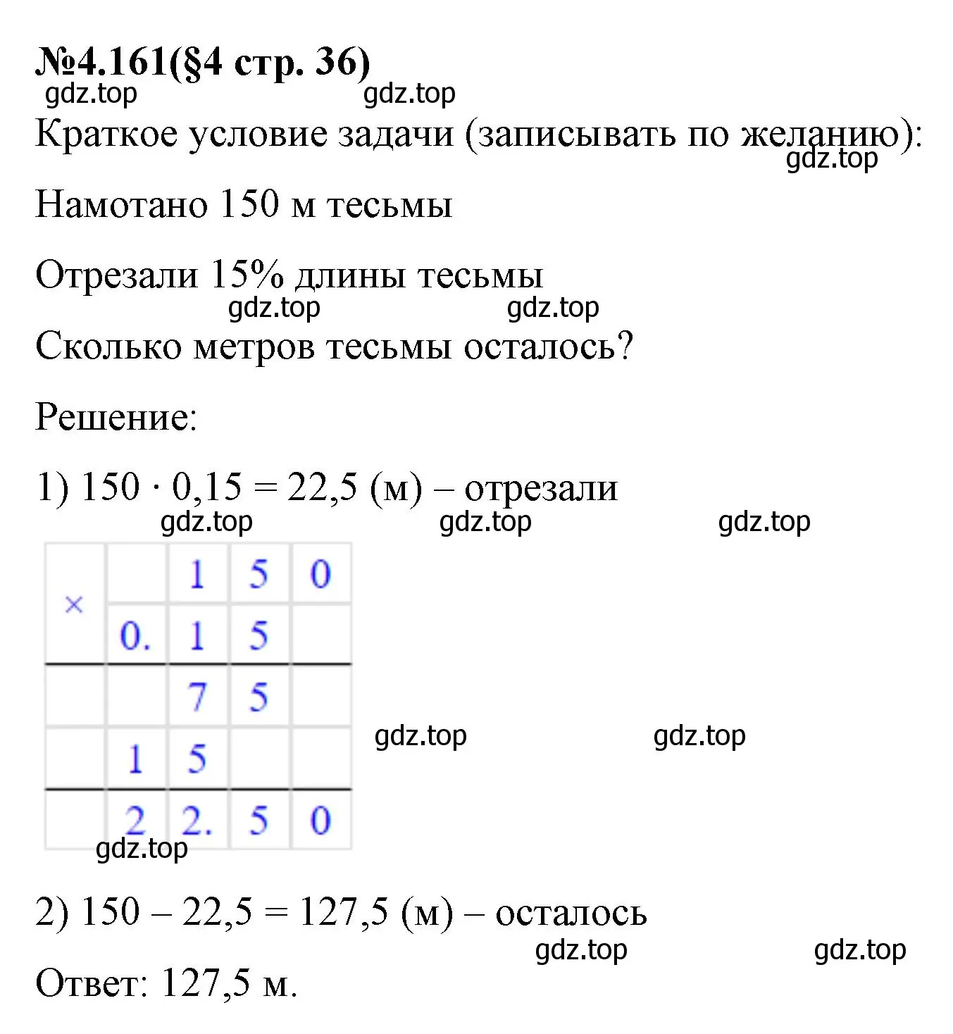 Решение номер 4.161 (страница 36) гдз по математике 6 класс Виленкин, Жохов, учебник 2 часть