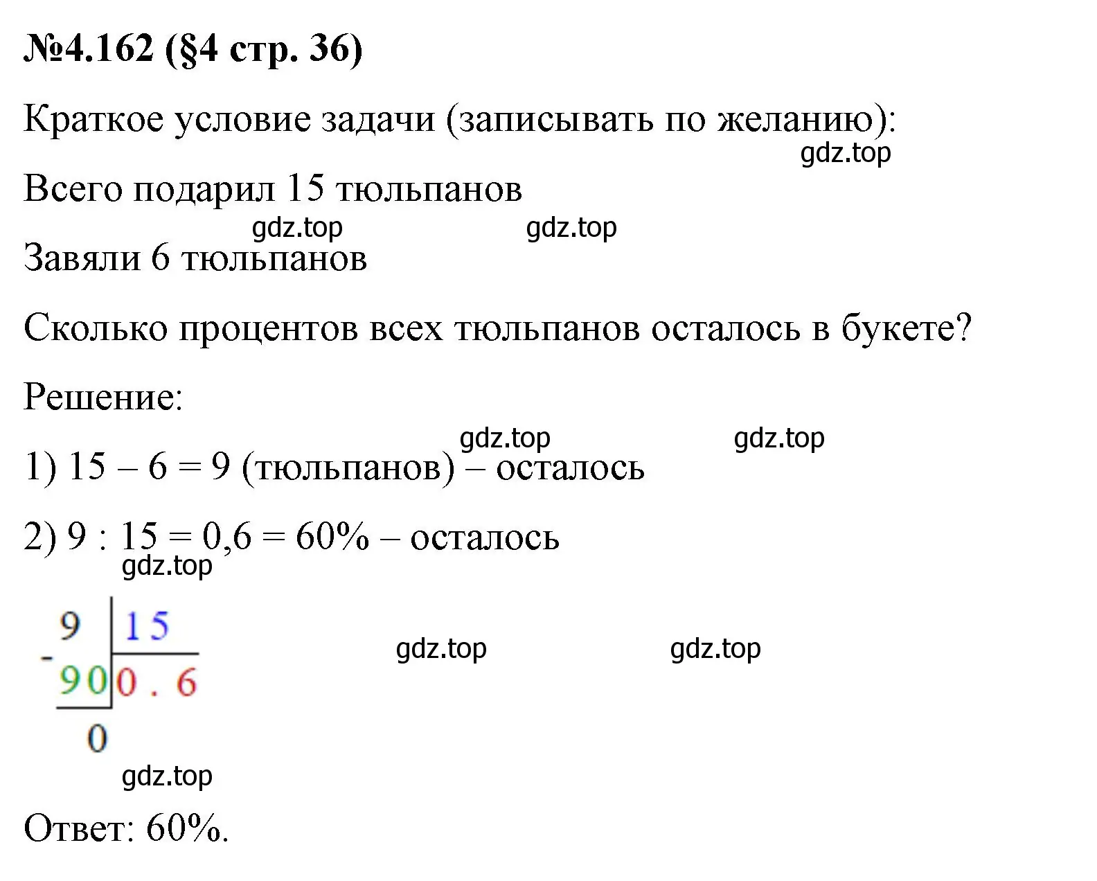 Решение номер 4.162 (страница 36) гдз по математике 6 класс Виленкин, Жохов, учебник 2 часть