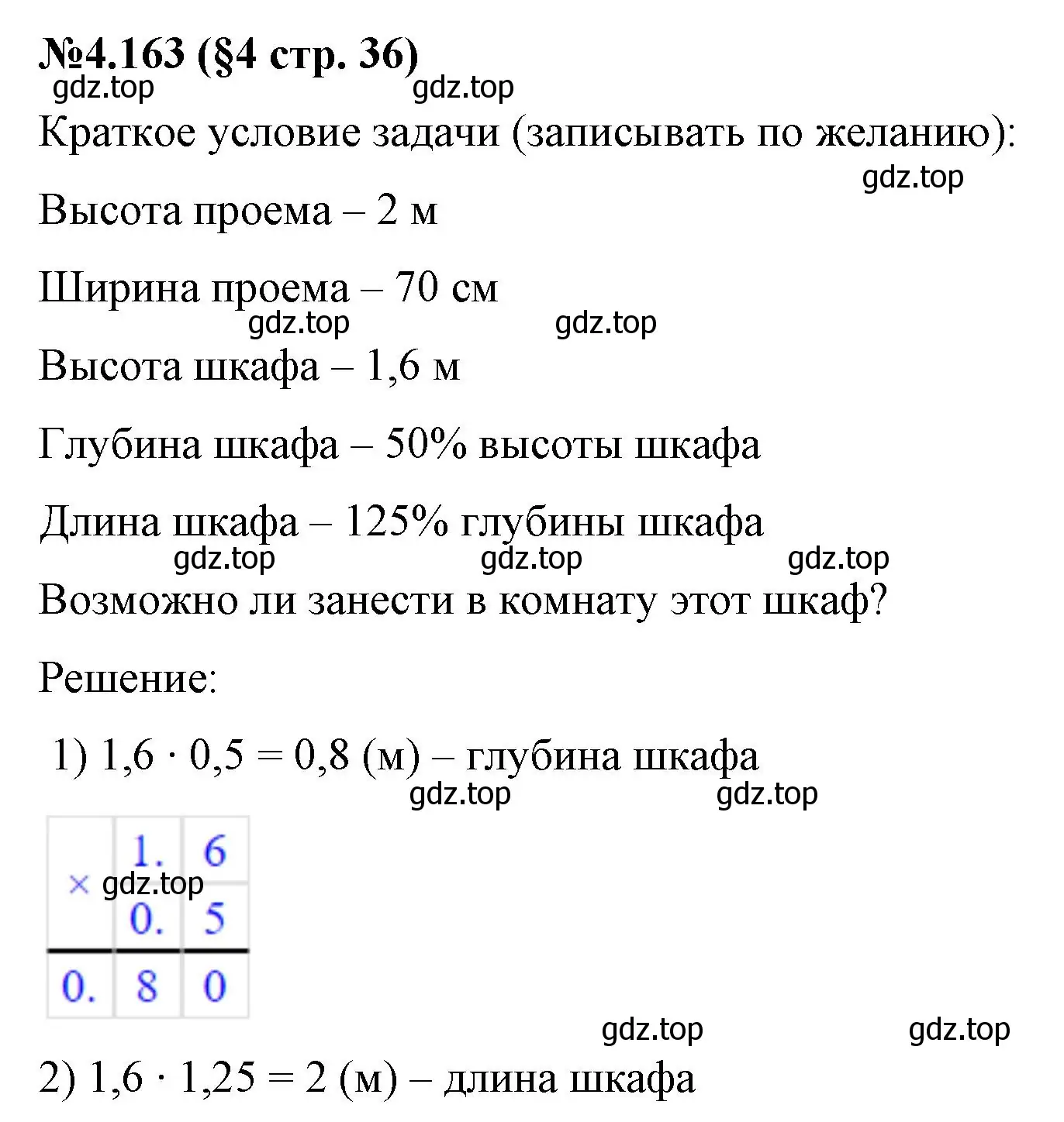 Решение номер 4.163 (страница 36) гдз по математике 6 класс Виленкин, Жохов, учебник 2 часть