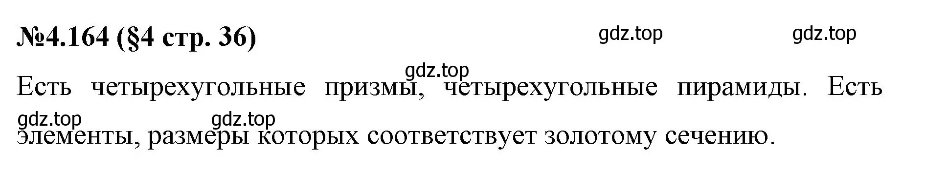 Решение номер 4.164 (страница 36) гдз по математике 6 класс Виленкин, Жохов, учебник 2 часть