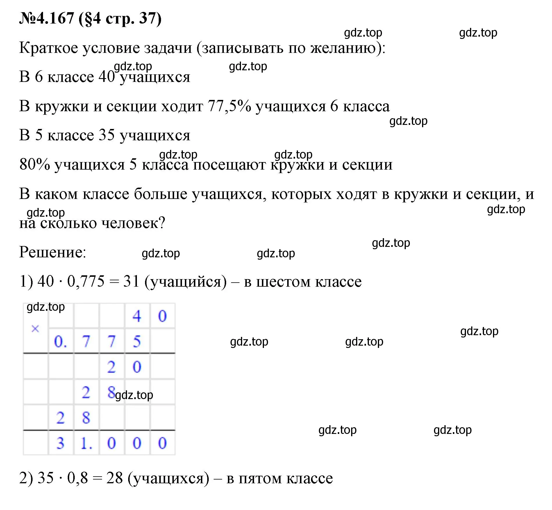 Решение номер 4.167 (страница 37) гдз по математике 6 класс Виленкин, Жохов, учебник 2 часть