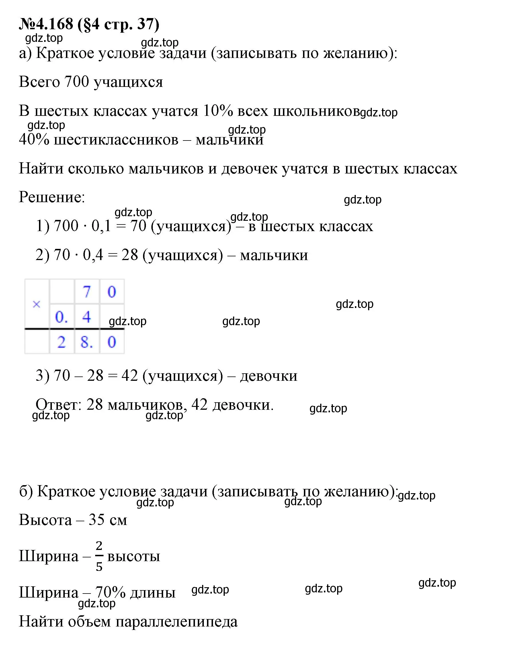 Решение номер 4.168 (страница 37) гдз по математике 6 класс Виленкин, Жохов, учебник 2 часть