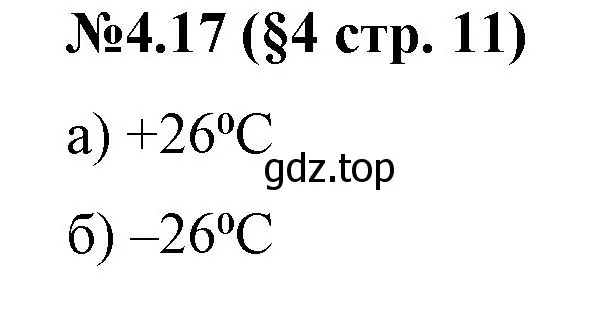 Решение номер 4.17 (страница 11) гдз по математике 6 класс Виленкин, Жохов, учебник 2 часть