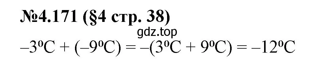 Решение номер 4.171 (страница 38) гдз по математике 6 класс Виленкин, Жохов, учебник 2 часть