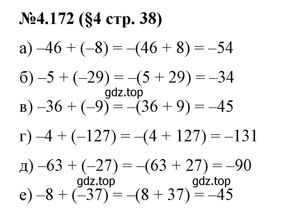 Решение номер 4.172 (страница 38) гдз по математике 6 класс Виленкин, Жохов, учебник 2 часть