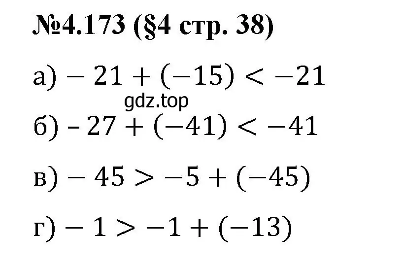 Решение номер 4.173 (страница 38) гдз по математике 6 класс Виленкин, Жохов, учебник 2 часть