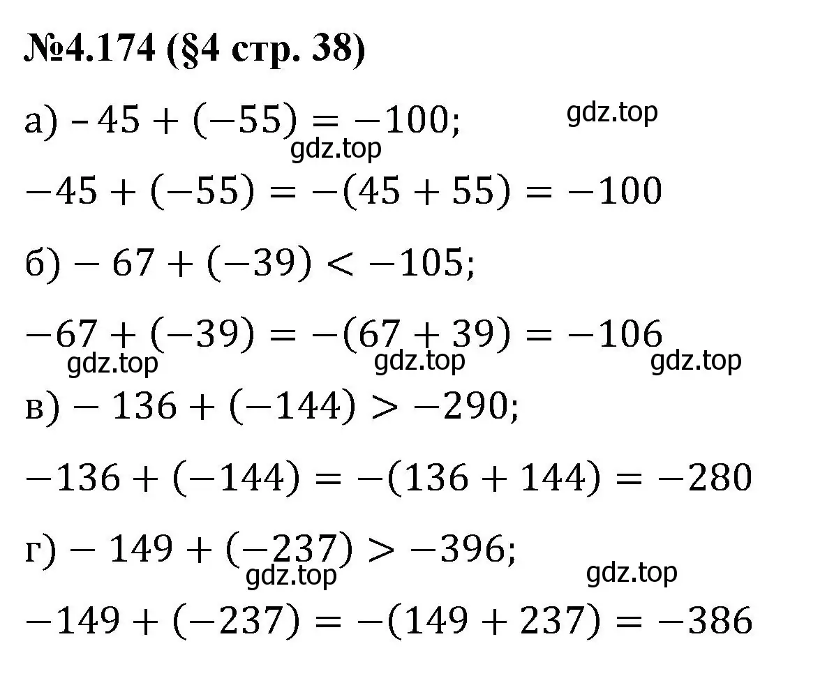 Решение номер 4.174 (страница 38) гдз по математике 6 класс Виленкин, Жохов, учебник 2 часть