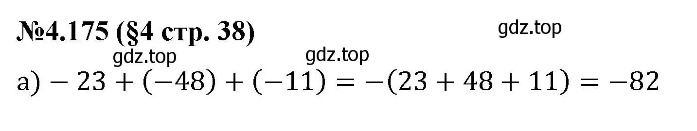 Решение номер 4.175 (страница 38) гдз по математике 6 класс Виленкин, Жохов, учебник 2 часть