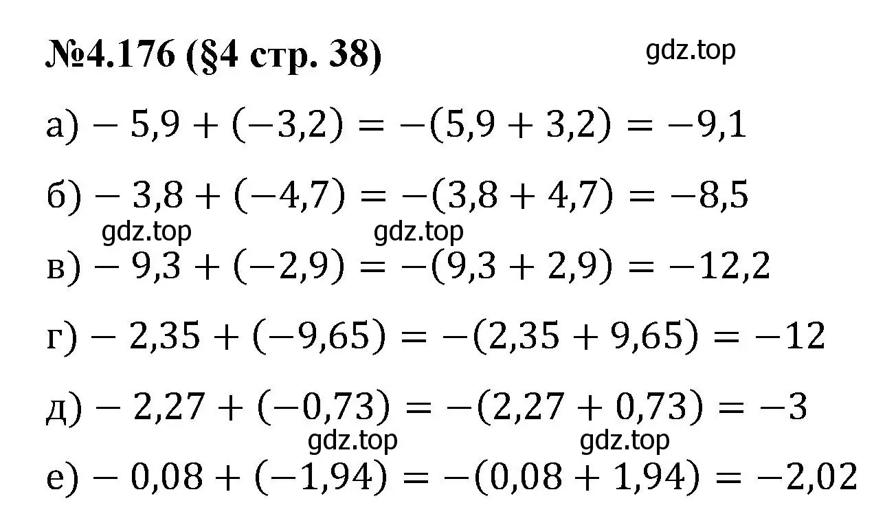Решение номер 4.176 (страница 38) гдз по математике 6 класс Виленкин, Жохов, учебник 2 часть