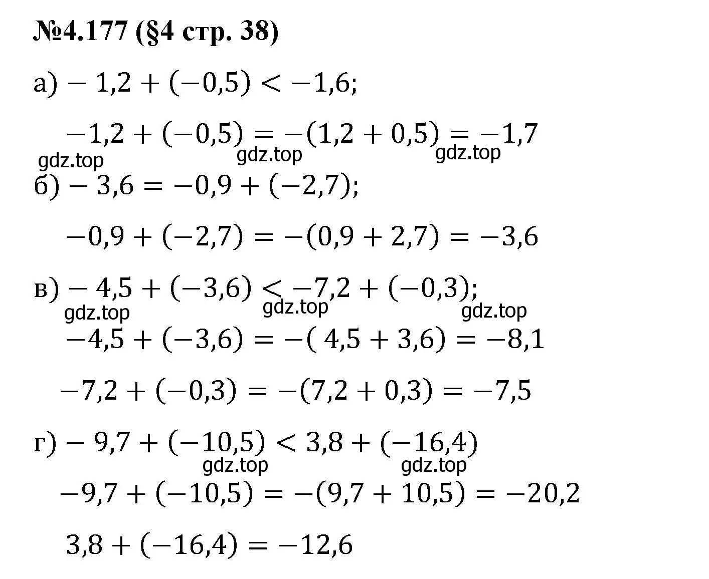Решение номер 4.177 (страница 38) гдз по математике 6 класс Виленкин, Жохов, учебник 2 часть