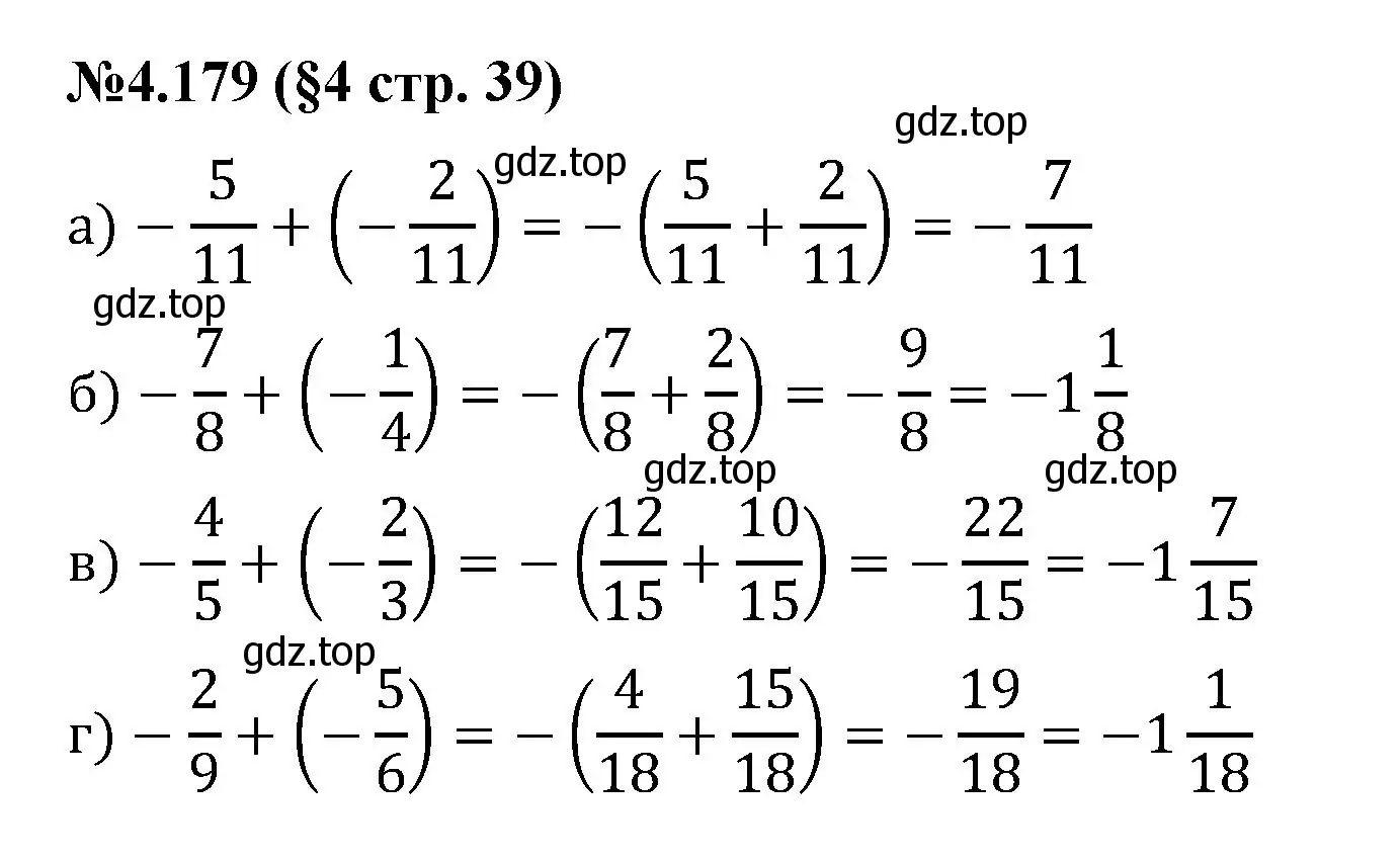 Решение номер 4.179 (страница 39) гдз по математике 6 класс Виленкин, Жохов, учебник 2 часть