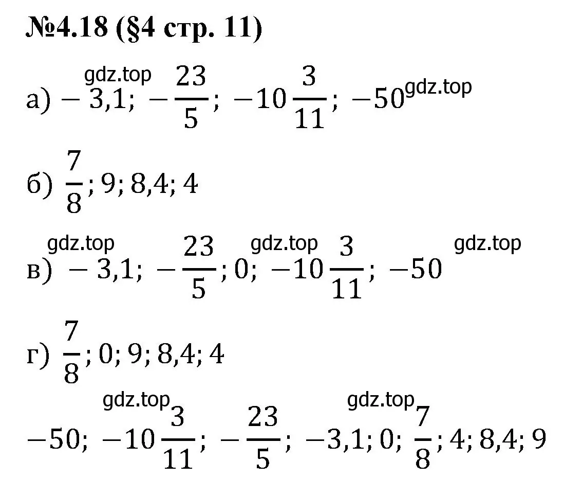 Решение номер 4.18 (страница 11) гдз по математике 6 класс Виленкин, Жохов, учебник 2 часть