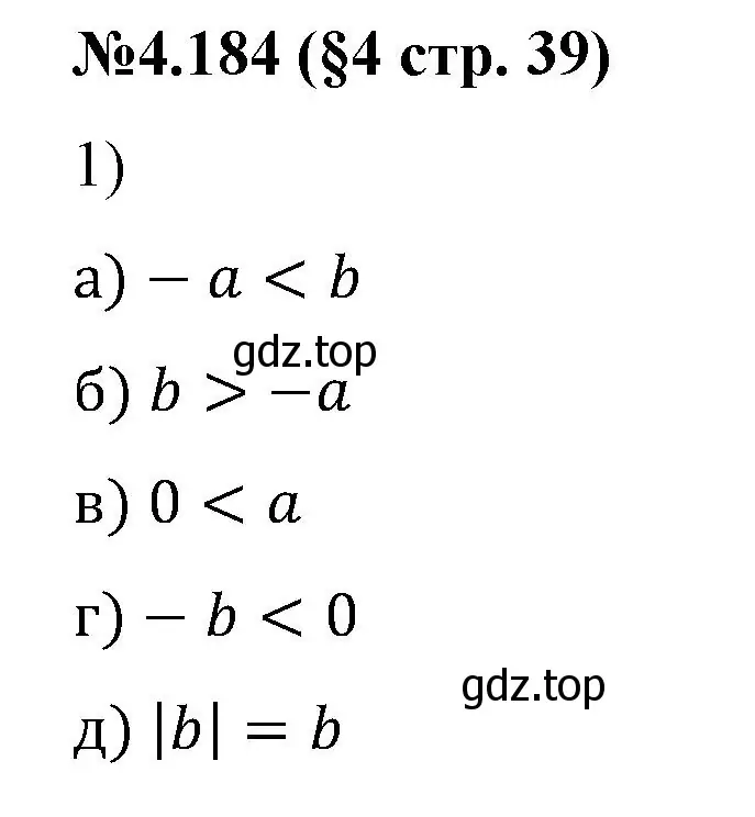 Решение номер 4.184 (страница 39) гдз по математике 6 класс Виленкин, Жохов, учебник 2 часть