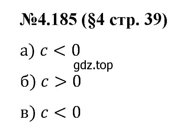 Решение номер 4.185 (страница 39) гдз по математике 6 класс Виленкин, Жохов, учебник 2 часть