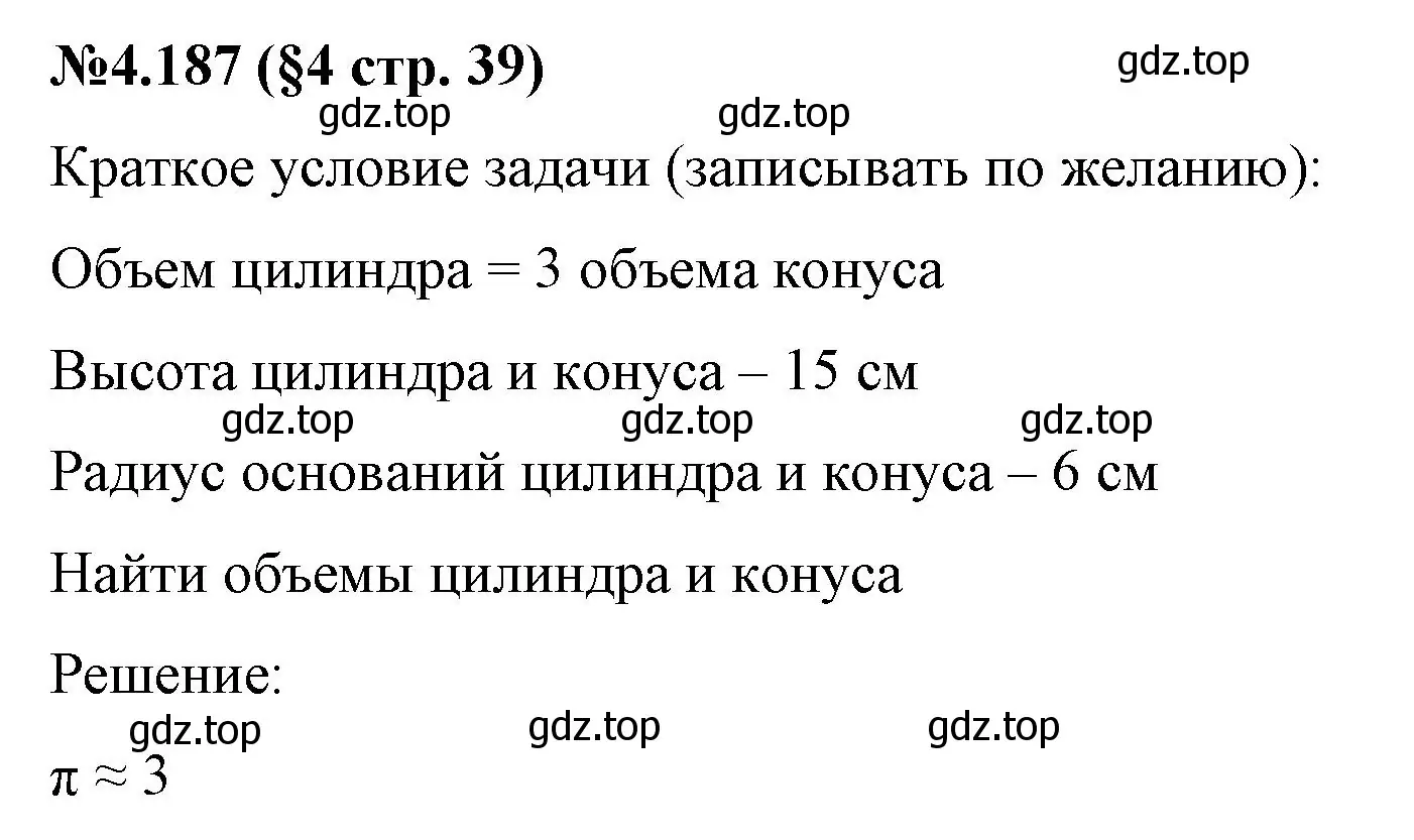 Решение номер 4.187 (страница 39) гдз по математике 6 класс Виленкин, Жохов, учебник 2 часть