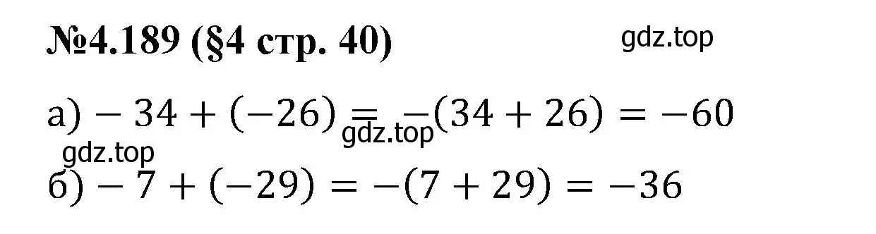 Решение номер 4.189 (страница 40) гдз по математике 6 класс Виленкин, Жохов, учебник 2 часть