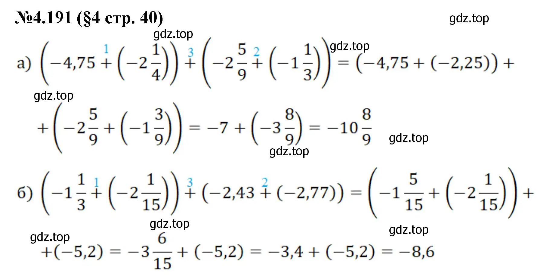 Решение номер 4.191 (страница 40) гдз по математике 6 класс Виленкин, Жохов, учебник 2 часть