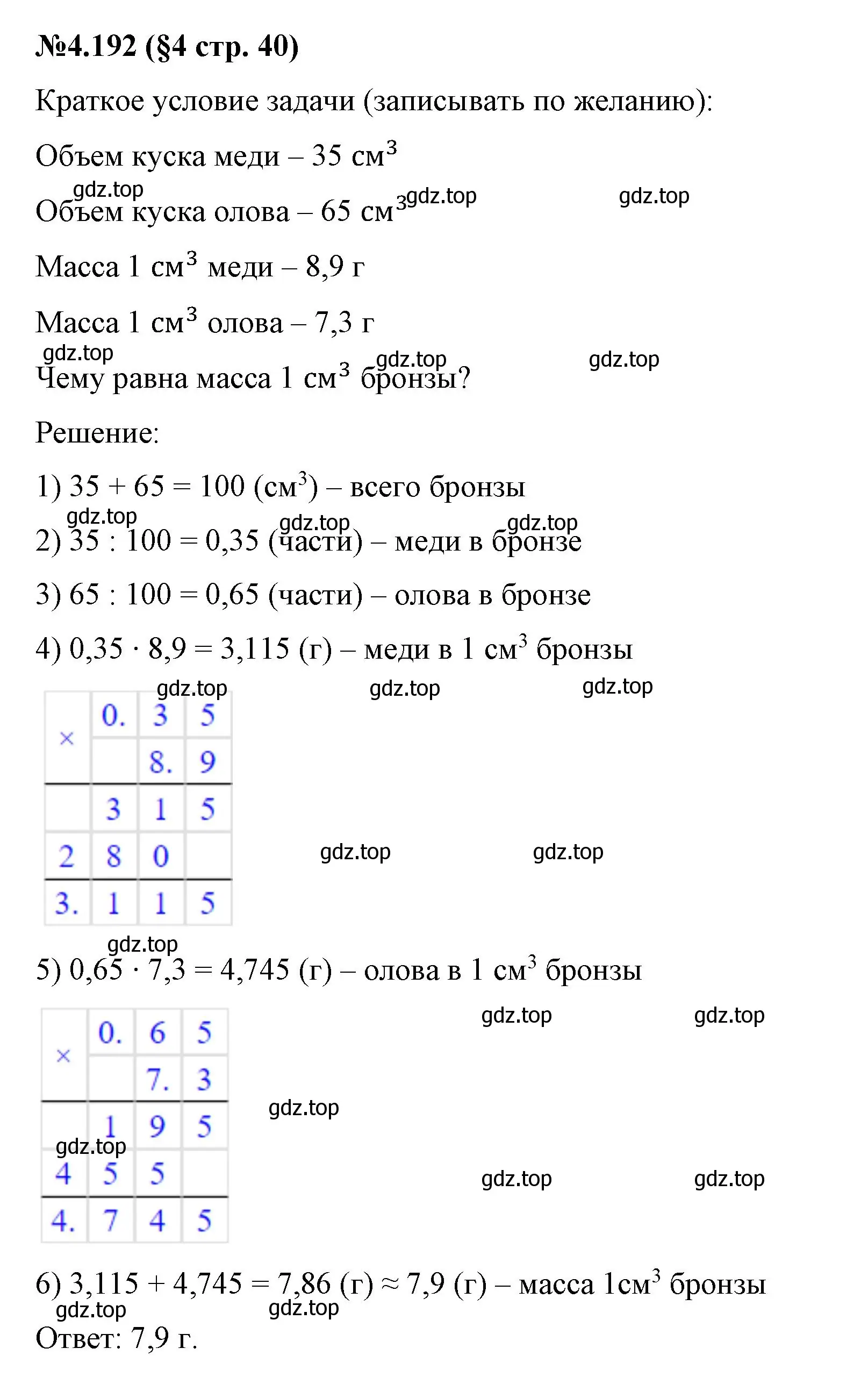 Решение номер 4.192 (страница 40) гдз по математике 6 класс Виленкин, Жохов, учебник 2 часть