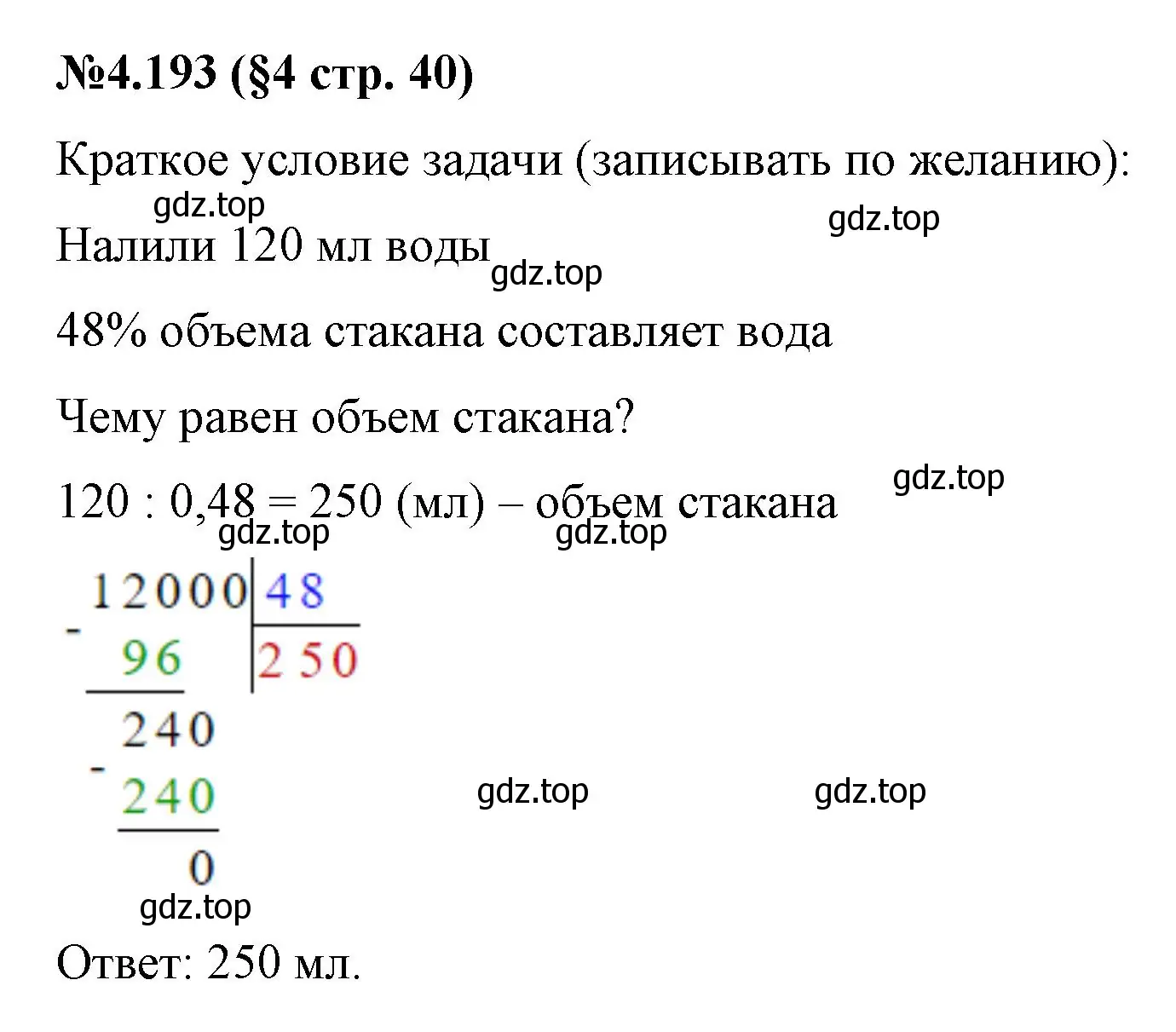 Решение номер 4.193 (страница 40) гдз по математике 6 класс Виленкин, Жохов, учебник 2 часть