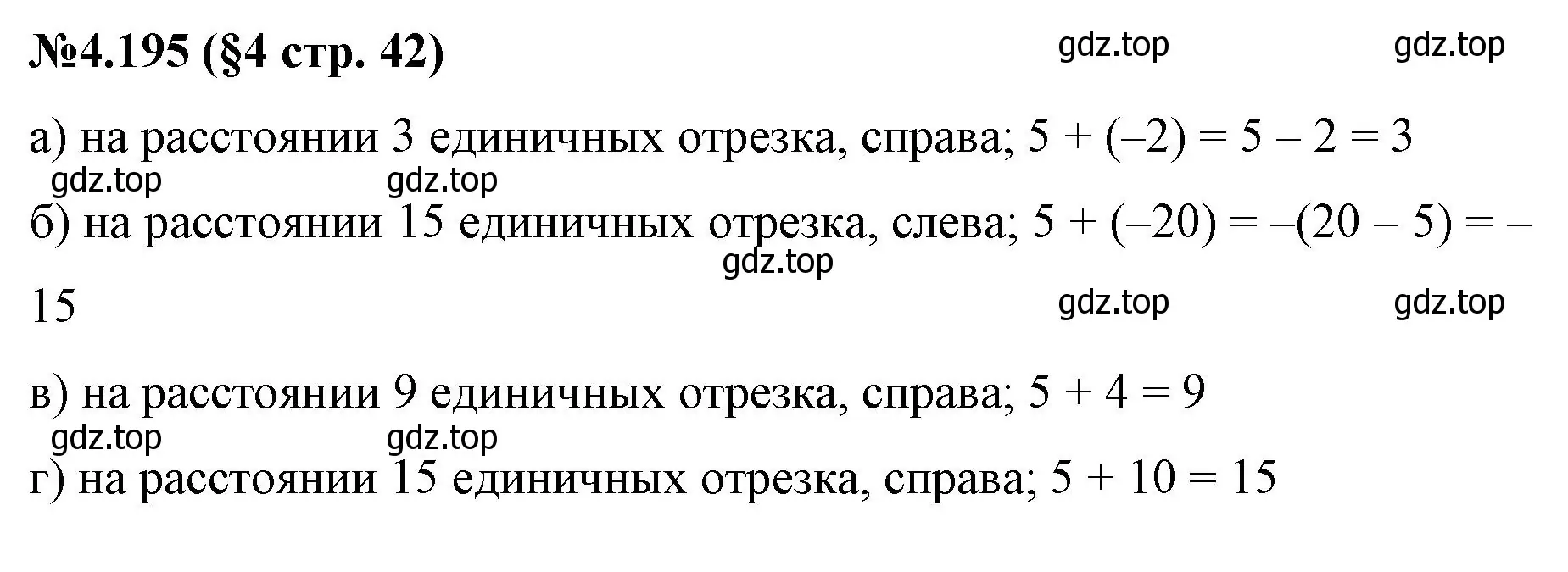 Решение номер 4.195 (страница 42) гдз по математике 6 класс Виленкин, Жохов, учебник 2 часть