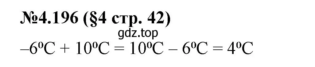 Решение номер 4.196 (страница 42) гдз по математике 6 класс Виленкин, Жохов, учебник 2 часть