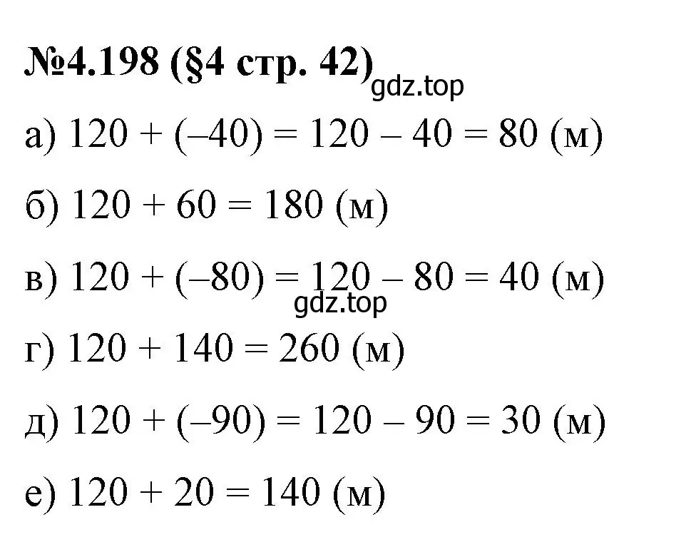 Решение номер 4.198 (страница 42) гдз по математике 6 класс Виленкин, Жохов, учебник 2 часть