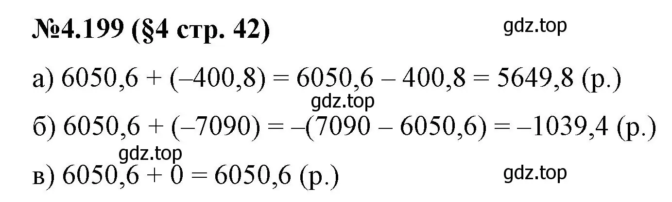 Решение номер 4.199 (страница 42) гдз по математике 6 класс Виленкин, Жохов, учебник 2 часть