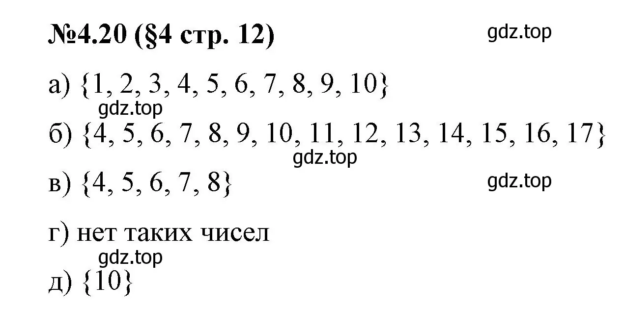 Решение номер 4.20 (страница 12) гдз по математике 6 класс Виленкин, Жохов, учебник 2 часть