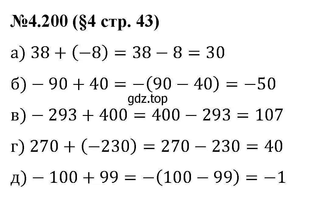 Решение номер 4.200 (страница 43) гдз по математике 6 класс Виленкин, Жохов, учебник 2 часть