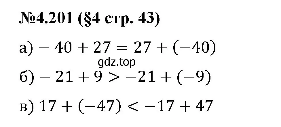 Решение номер 4.201 (страница 43) гдз по математике 6 класс Виленкин, Жохов, учебник 2 часть