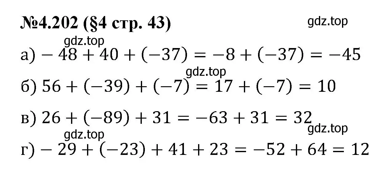 Решение номер 4.202 (страница 43) гдз по математике 6 класс Виленкин, Жохов, учебник 2 часть