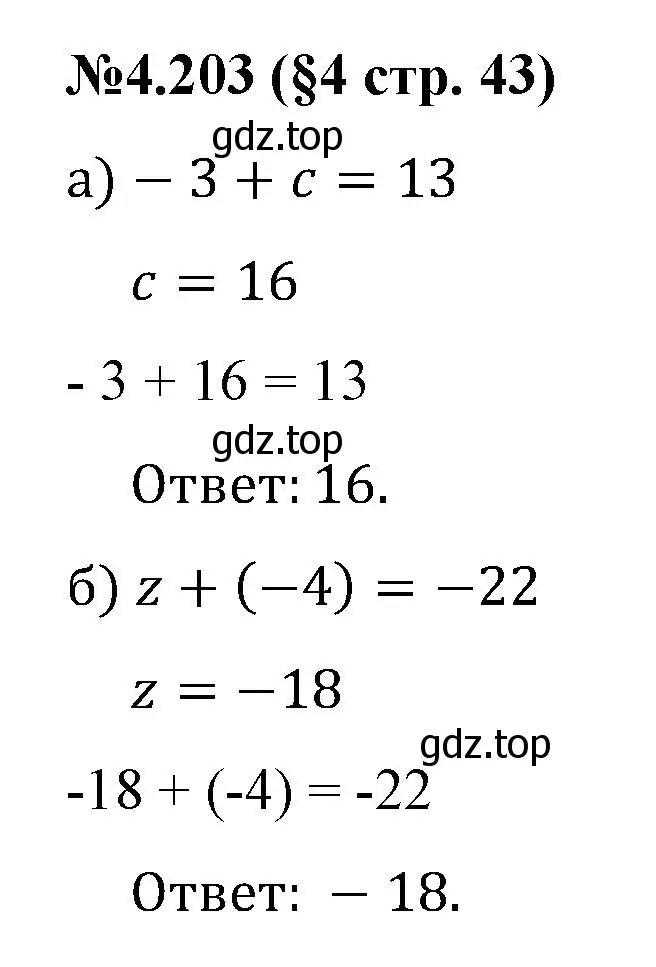 Решение номер 4.203 (страница 43) гдз по математике 6 класс Виленкин, Жохов, учебник 2 часть
