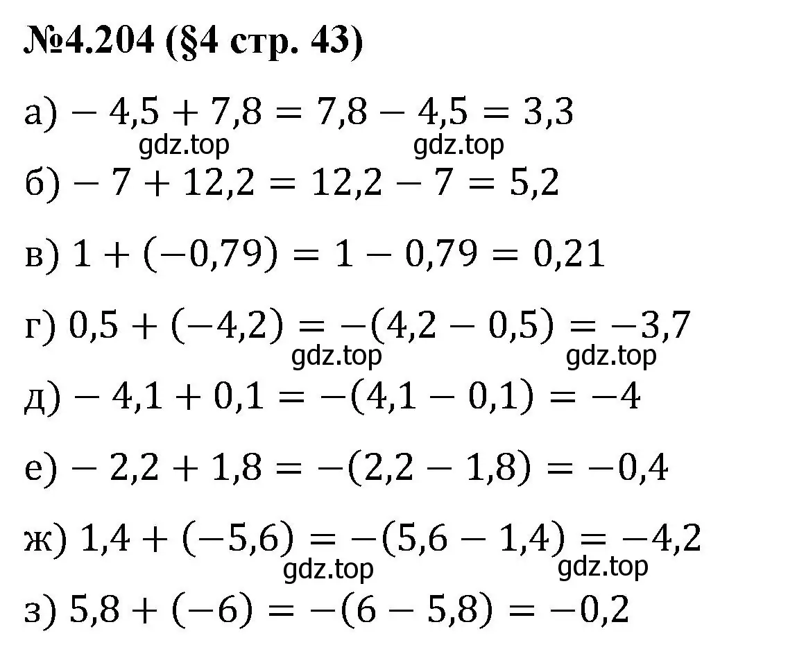 Решение номер 4.204 (страница 43) гдз по математике 6 класс Виленкин, Жохов, учебник 2 часть