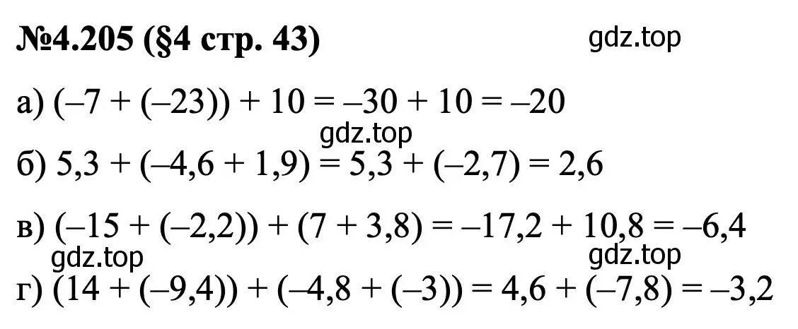 Решение номер 4.205 (страница 43) гдз по математике 6 класс Виленкин, Жохов, учебник 2 часть
