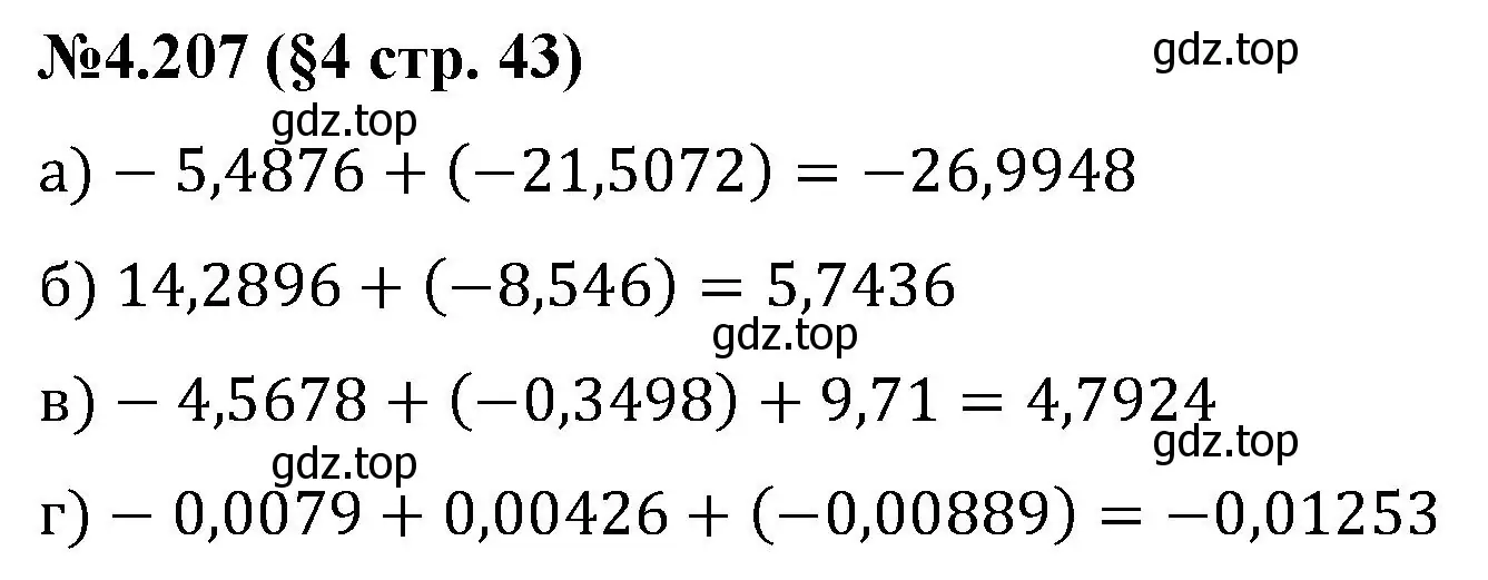 Решение номер 4.207 (страница 43) гдз по математике 6 класс Виленкин, Жохов, учебник 2 часть