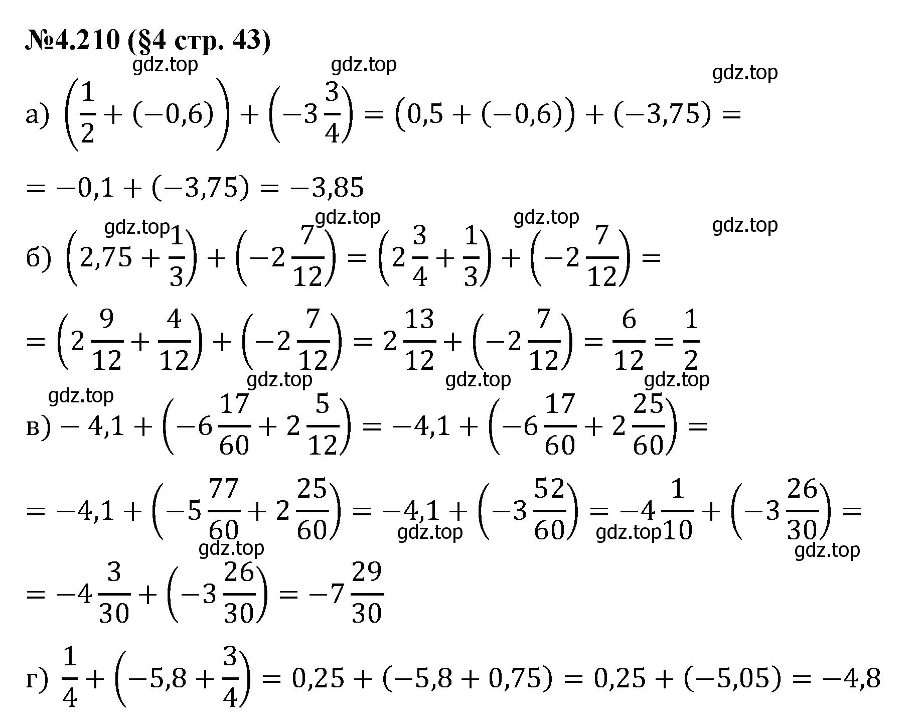 Решение номер 4.210 (страница 43) гдз по математике 6 класс Виленкин, Жохов, учебник 2 часть