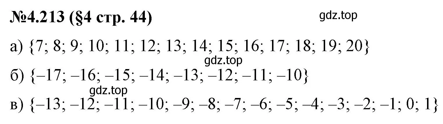 Решение номер 4.213 (страница 44) гдз по математике 6 класс Виленкин, Жохов, учебник 2 часть