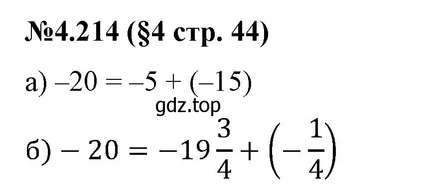Решение номер 4.214 (страница 44) гдз по математике 6 класс Виленкин, Жохов, учебник 2 часть