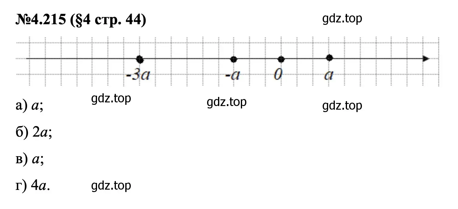 Решение номер 4.215 (страница 44) гдз по математике 6 класс Виленкин, Жохов, учебник 2 часть