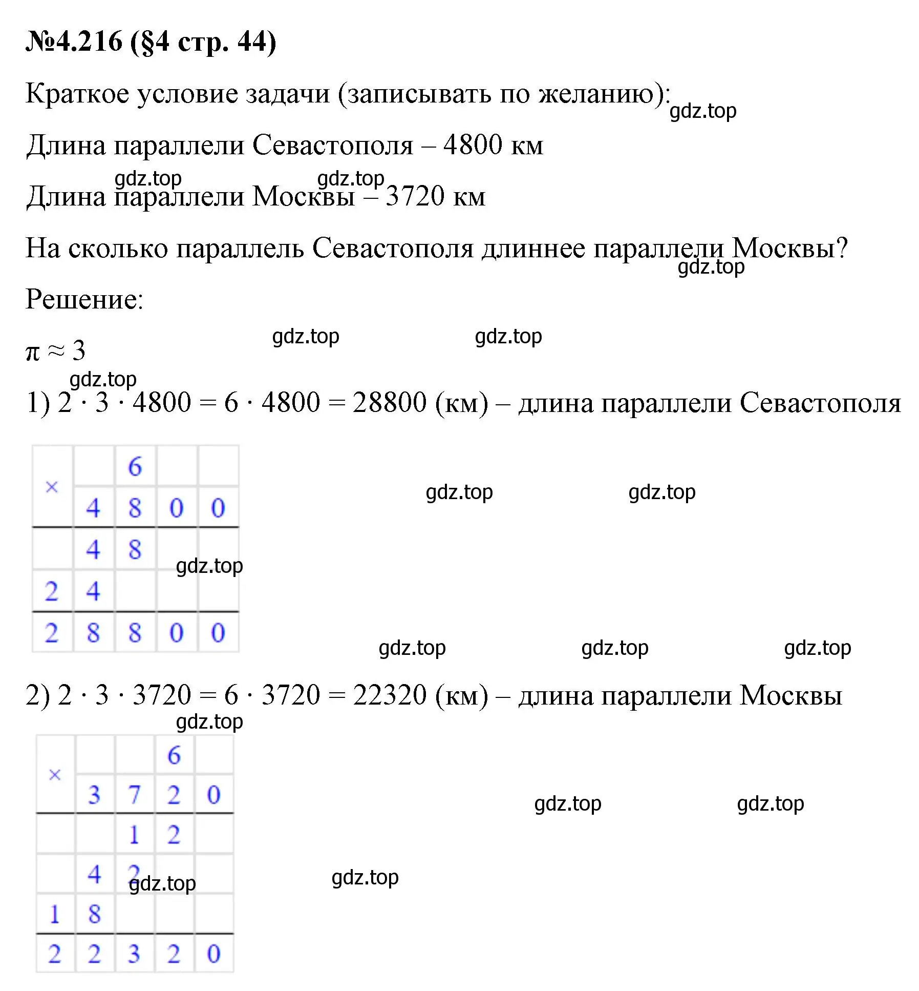 Решение номер 4.216 (страница 44) гдз по математике 6 класс Виленкин, Жохов, учебник 2 часть