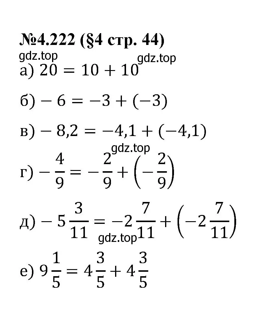 Решение номер 4.222 (страница 45) гдз по математике 6 класс Виленкин, Жохов, учебник 2 часть