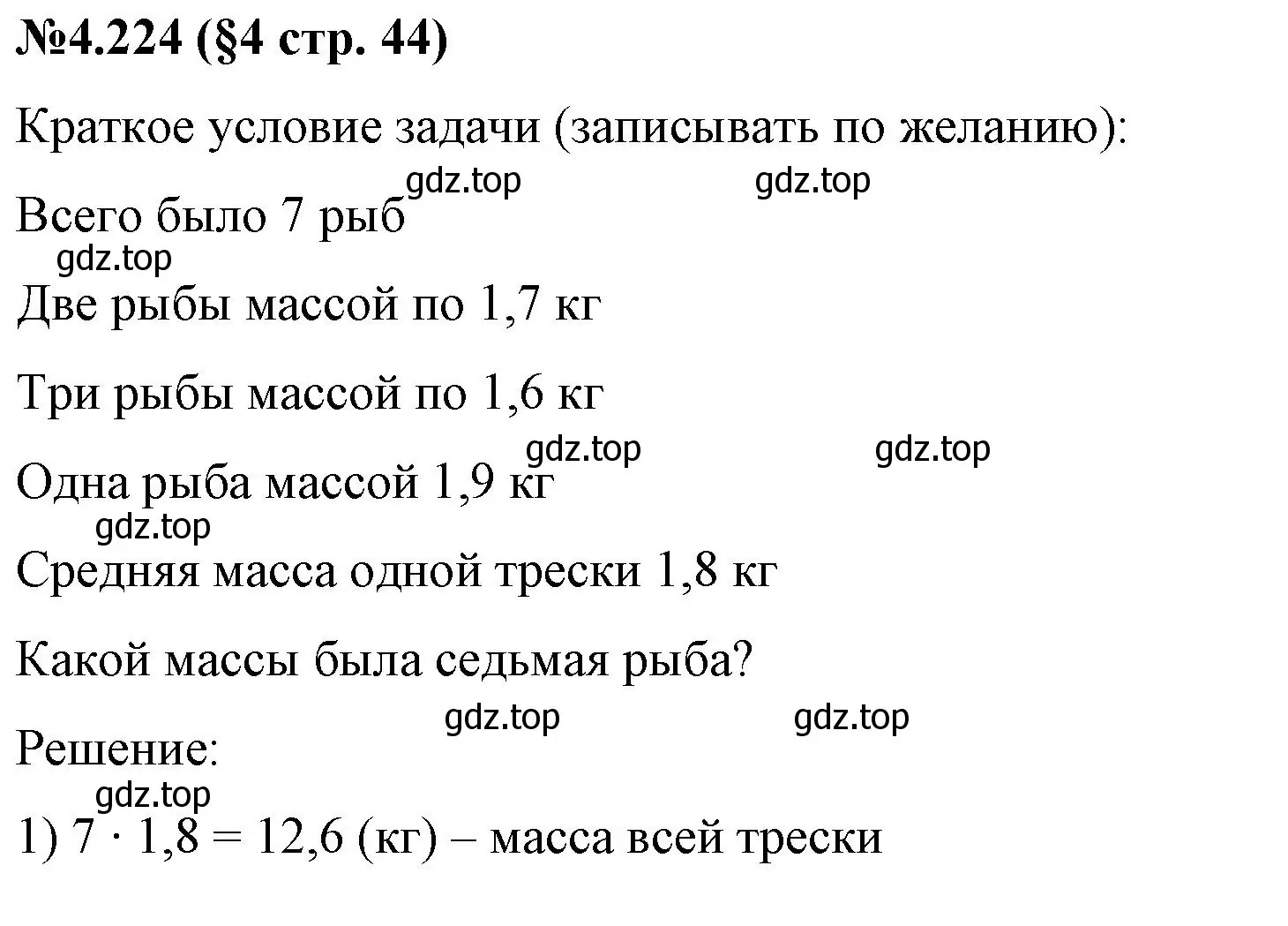 Решение номер 4.224 (страница 45) гдз по математике 6 класс Виленкин, Жохов, учебник 2 часть