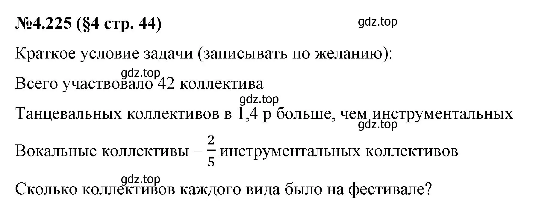 Решение номер 4.225 (страница 45) гдз по математике 6 класс Виленкин, Жохов, учебник 2 часть