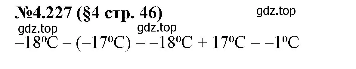 Решение номер 4.227 (страница 46) гдз по математике 6 класс Виленкин, Жохов, учебник 2 часть