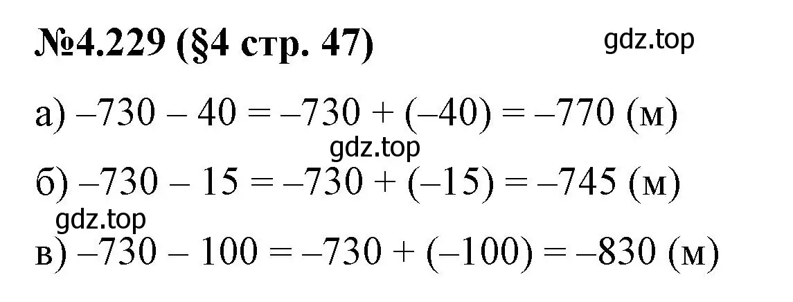 Решение номер 4.229 (страница 47) гдз по математике 6 класс Виленкин, Жохов, учебник 2 часть