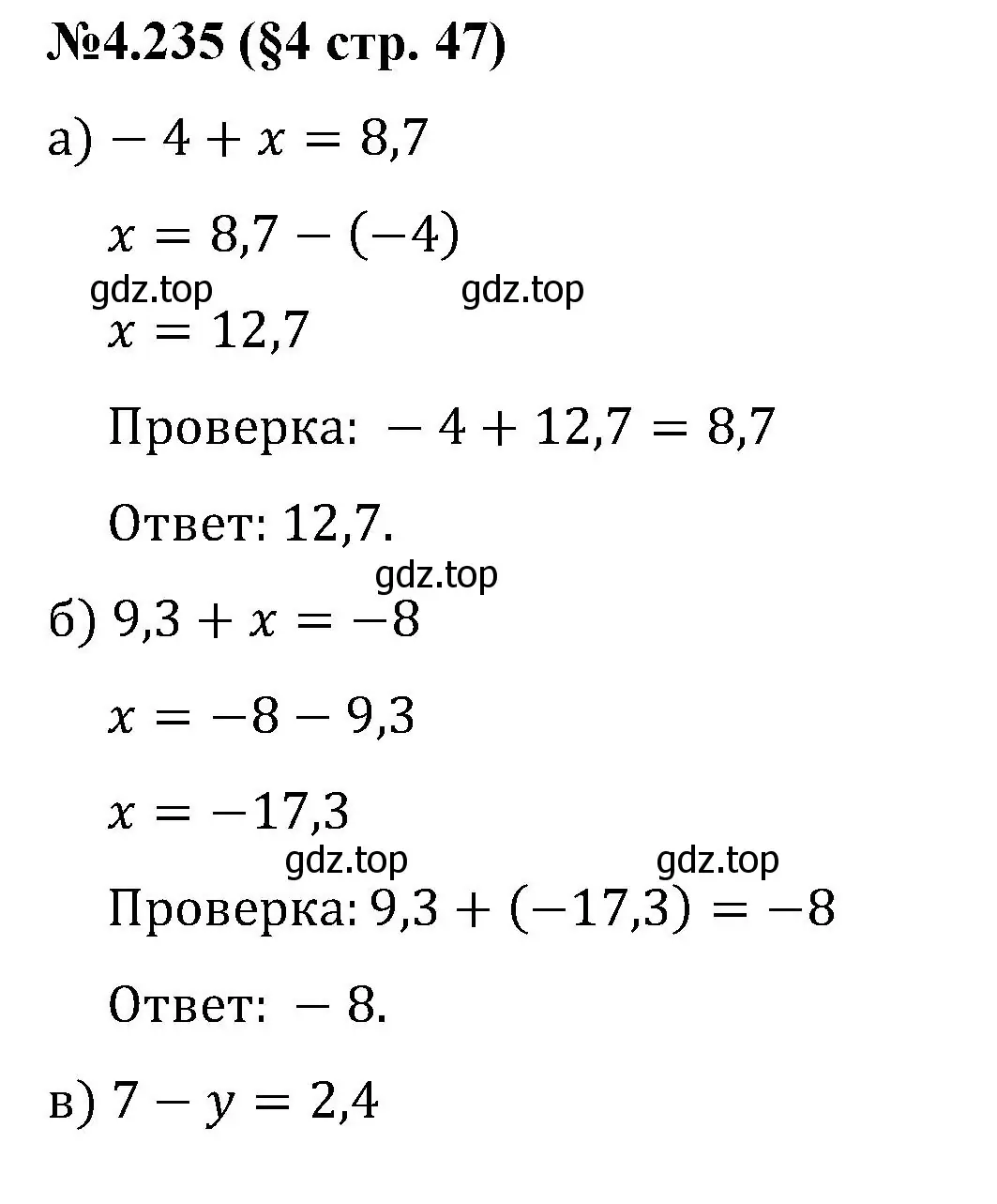 Решение номер 4.235 (страница 47) гдз по математике 6 класс Виленкин, Жохов, учебник 2 часть